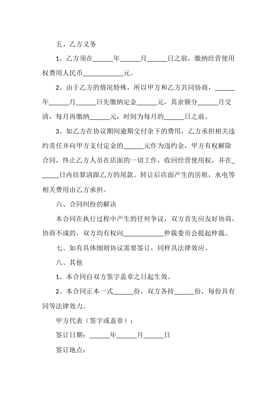 餐饮转让协议书范文四篇.docx_第2页
