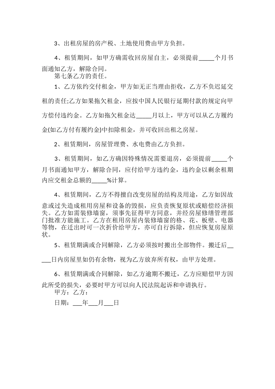 店铺房屋租赁合同范文一.docx_第2页