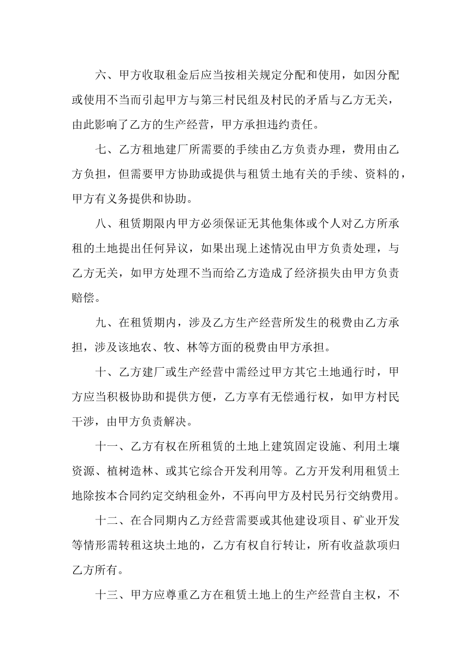 房屋土地租赁合同范文一篇.docx_第2页