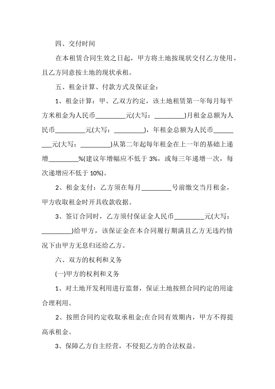 土地租赁合同范文三篇.docx_第2页