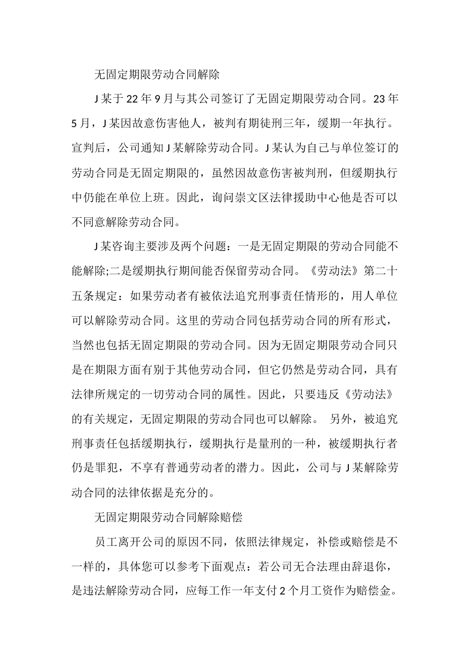 无固定期限劳动合同解除范文四篇.docx_第2页