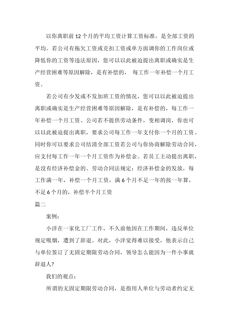无固定期限劳动合同解除范文四篇.docx_第3页