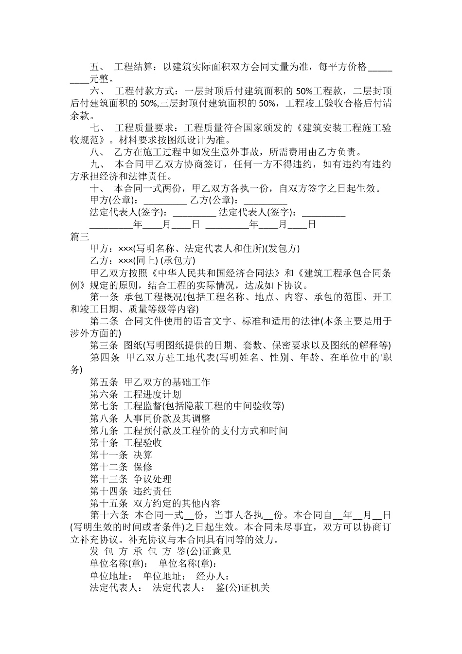 个人劳动承包简单合同范文六篇.docx_第2页