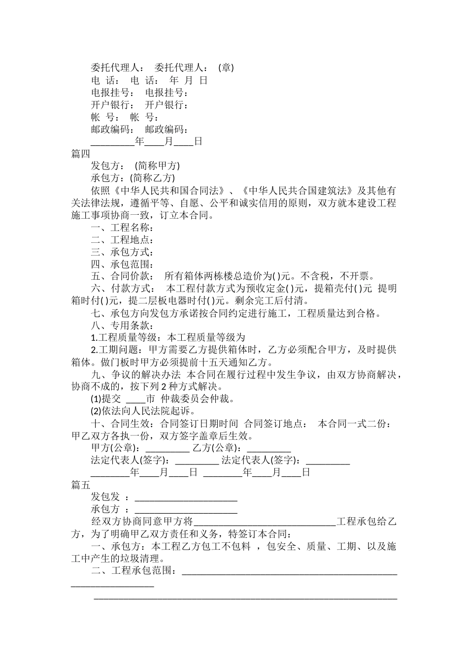 个人劳动承包简单合同范文六篇.docx_第3页