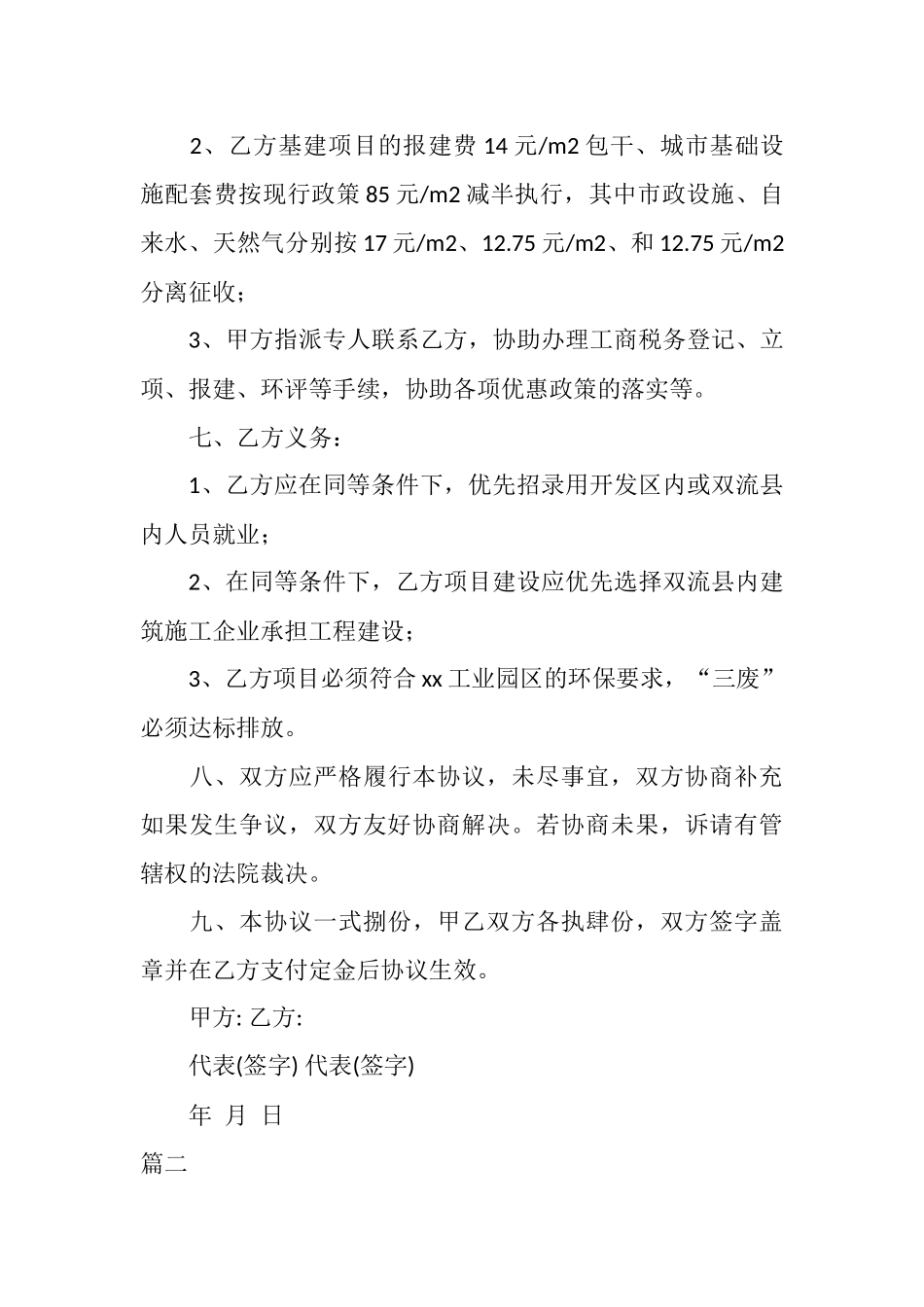 项目投资协议书范本三篇.docx_第3页