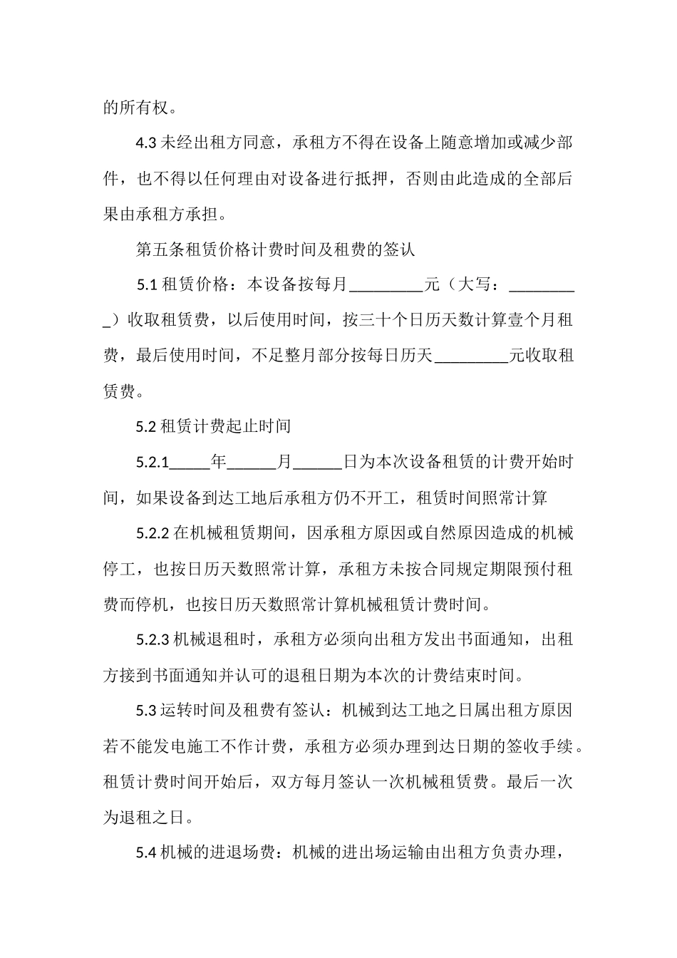 机械设备租赁协议书范文三篇.docx_第2页