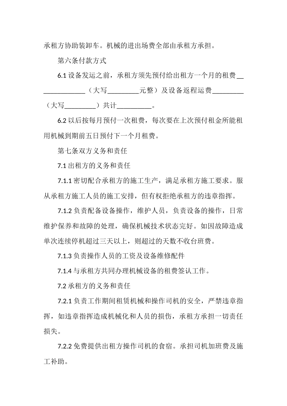 机械设备租赁协议书范文三篇.docx_第3页