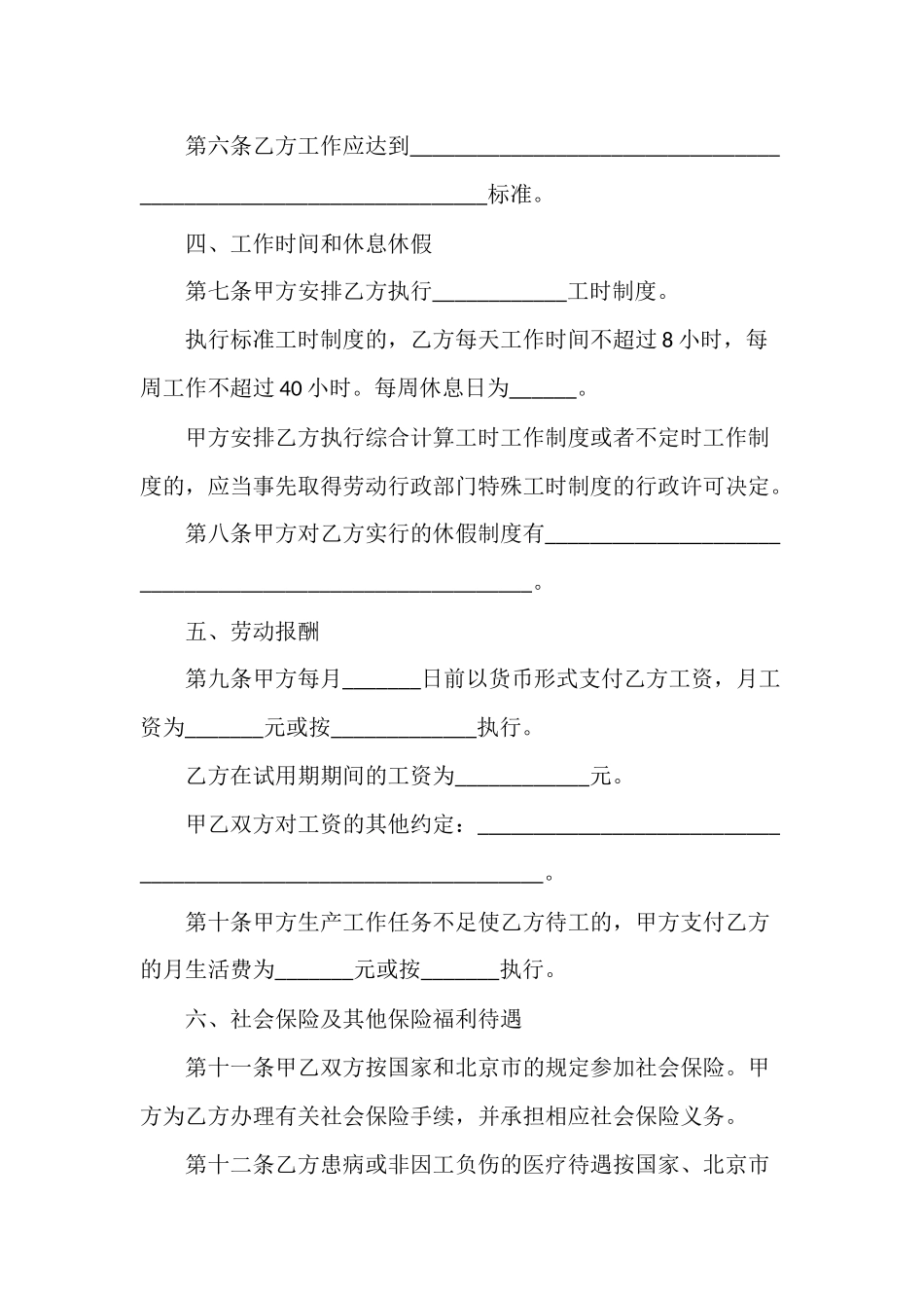 无固定期限劳动合同范本五篇.docx_第3页