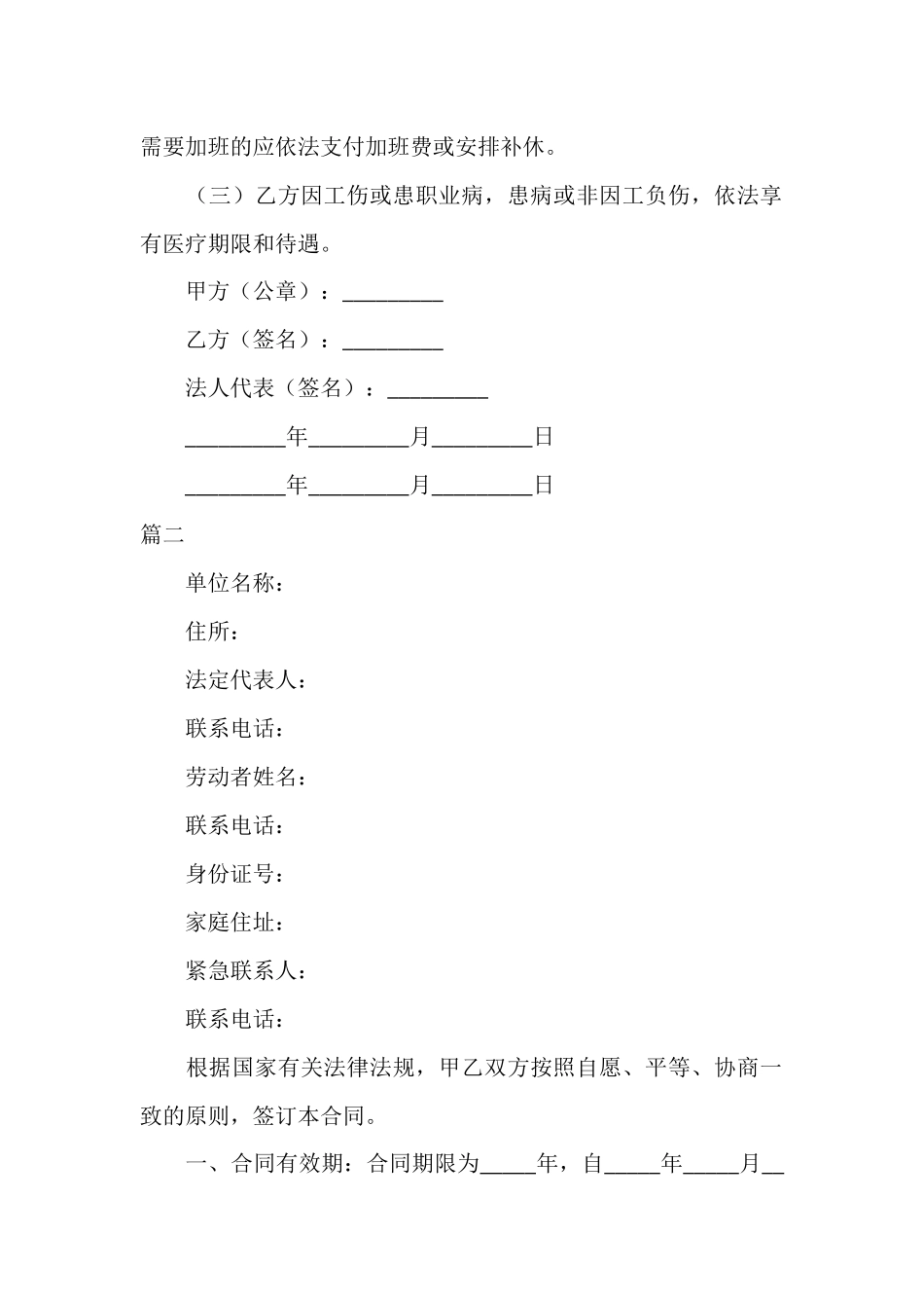 医院劳动合同范文六篇.docx_第2页