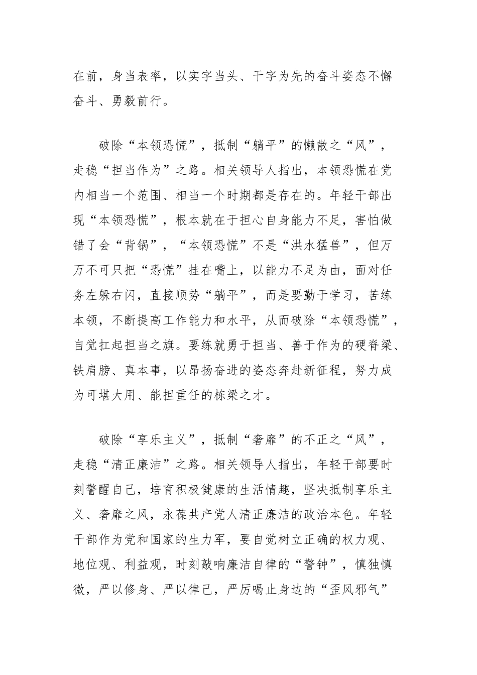 莫言给年轻朋友们的一封回信《不被大风吹倒》心得体会.docx_第2页