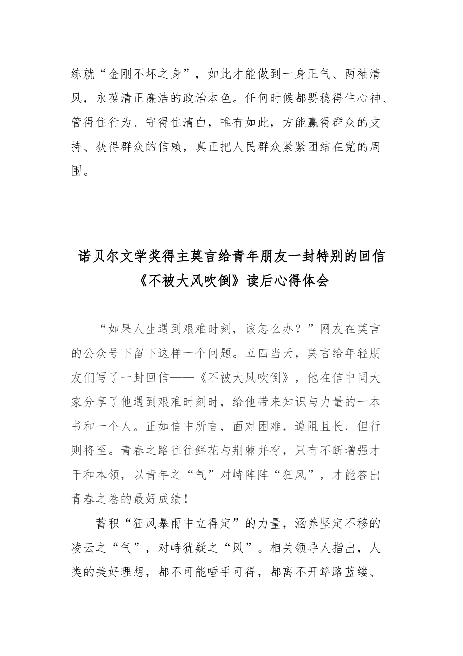 莫言给青年朋友一封特别的回信《不被大风吹倒》心得体会2篇.docx_第3页