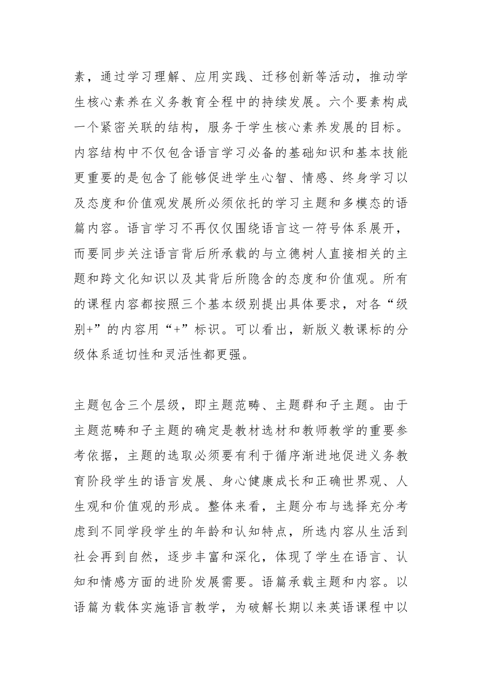 学习《义务教育英语课程标准（2022）》心得体会6篇.docx_第2页