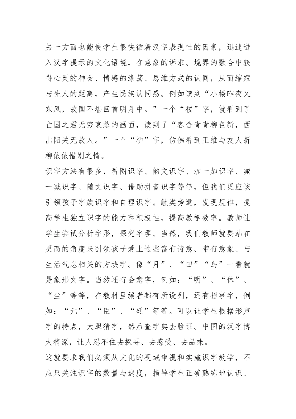 学习2022年版《语文课程标准》感悟.docx_第3页