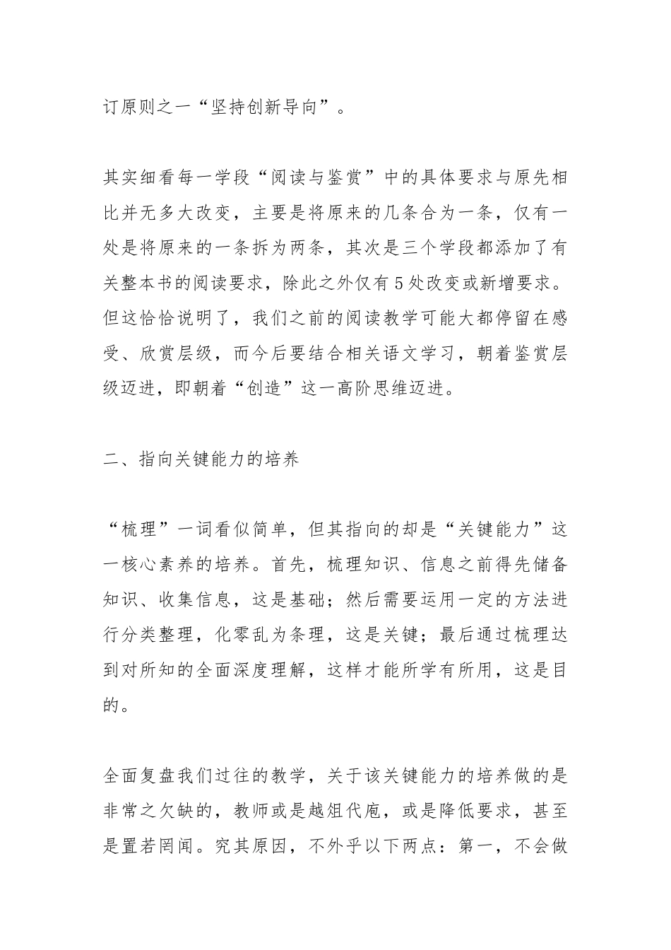 《义务教育语文课程标准（2022年版》学习心得9篇.docx_第2页
