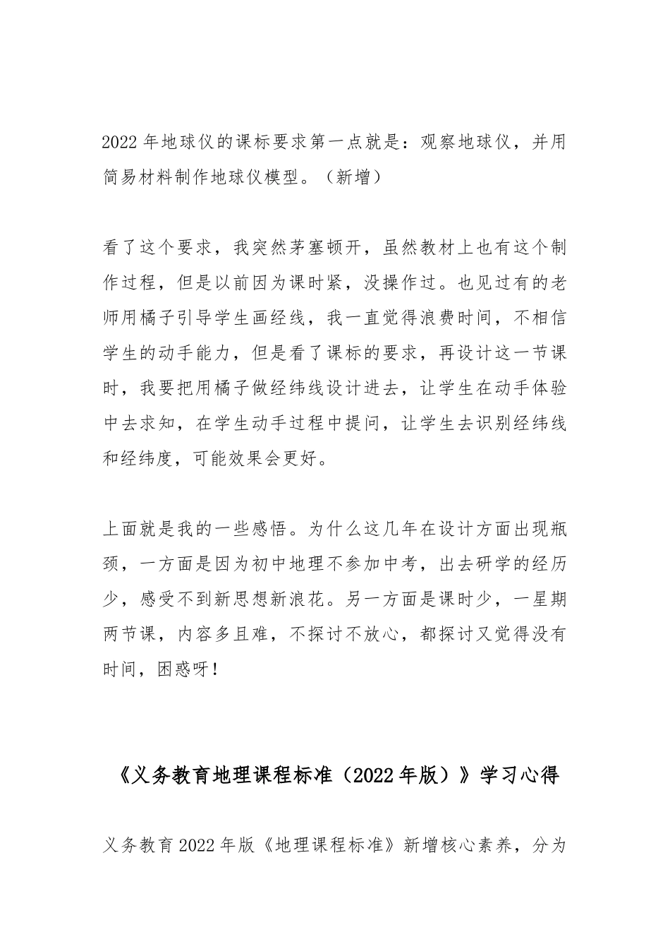 《义务教育地理课程标准（2022年版）》学习心得6篇.docx_第3页