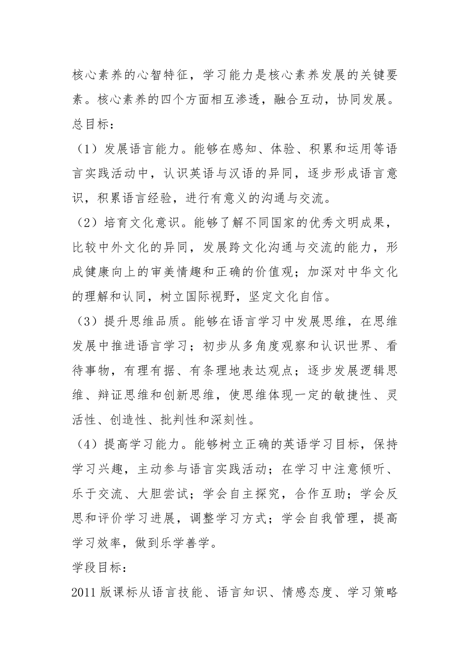 《义务教育英语课程标准2022年版》学习心得体会.docx_第2页