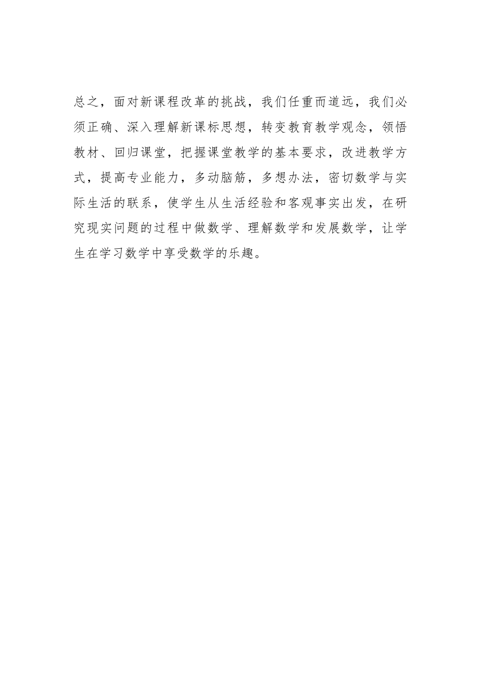 学习《义务教育数学课程标准（2022版）》心得体会.docx_第3页