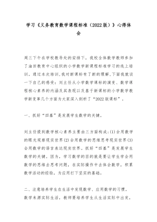 学习《义务教育数学课程标准（2022版）》心得体会.docx