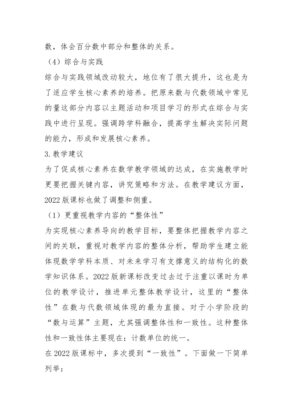 学《义务教育数学课程标准（2022年版）》有感.docx_第3页