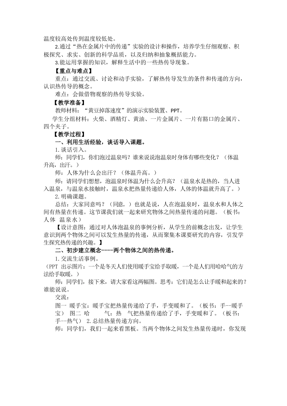 苏教版科学五年级上册5.热传导 教学设计.docx_第2页