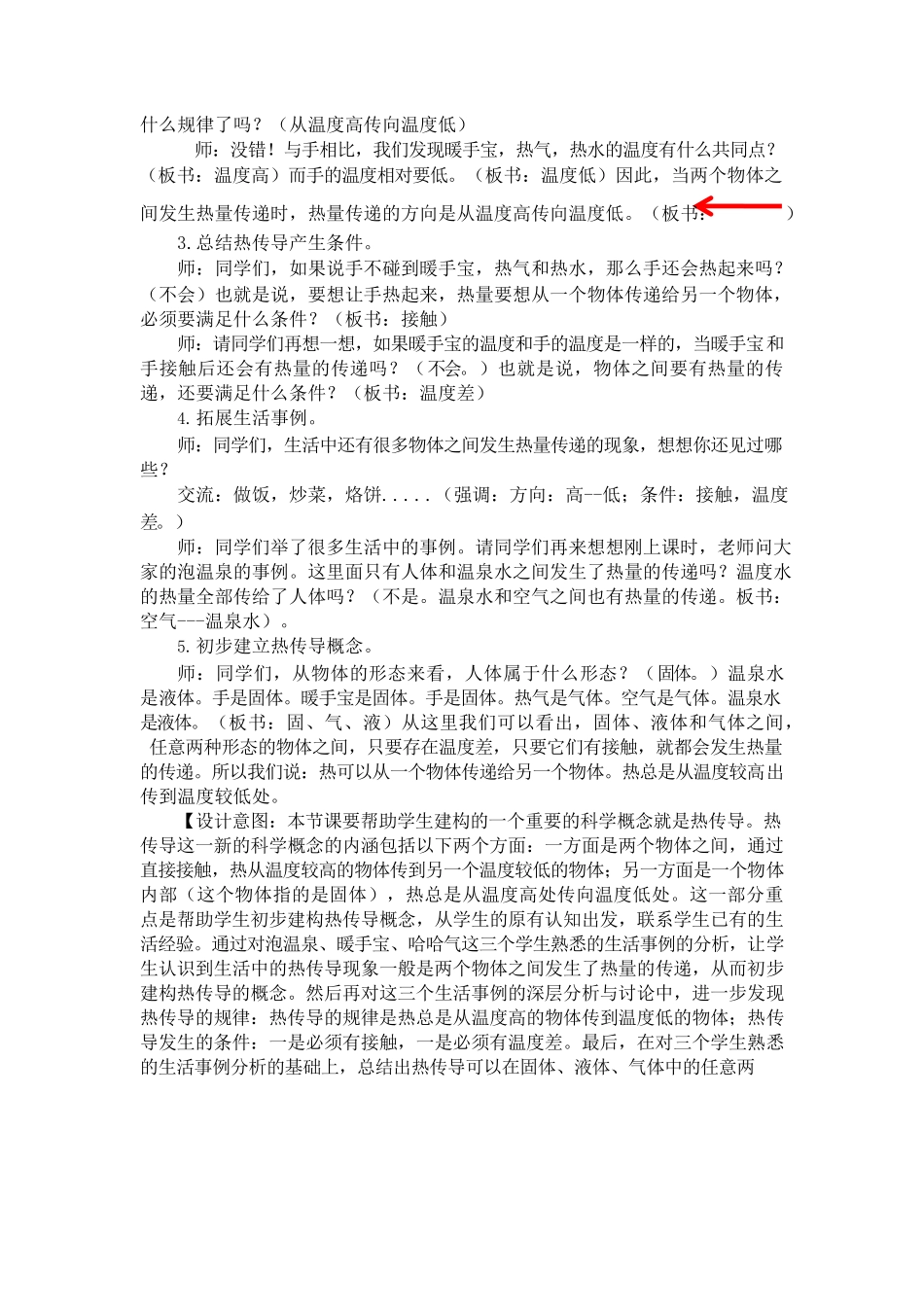 苏教版科学五年级上册5.热传导 教学设计.docx_第3页