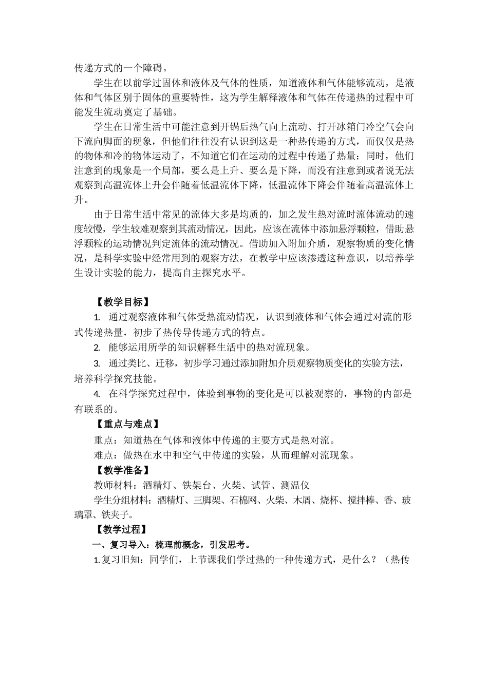苏教版科学五年级上册6.热对流 教学设计.docx_第2页