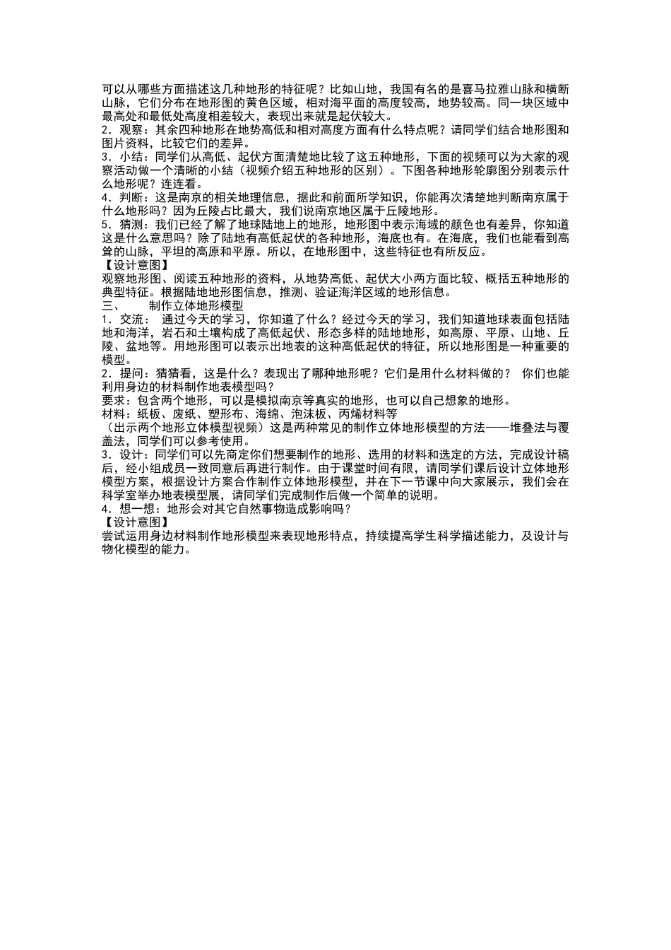 苏教版科学五年级上册9.地球的表面（教案）.docx_第2页