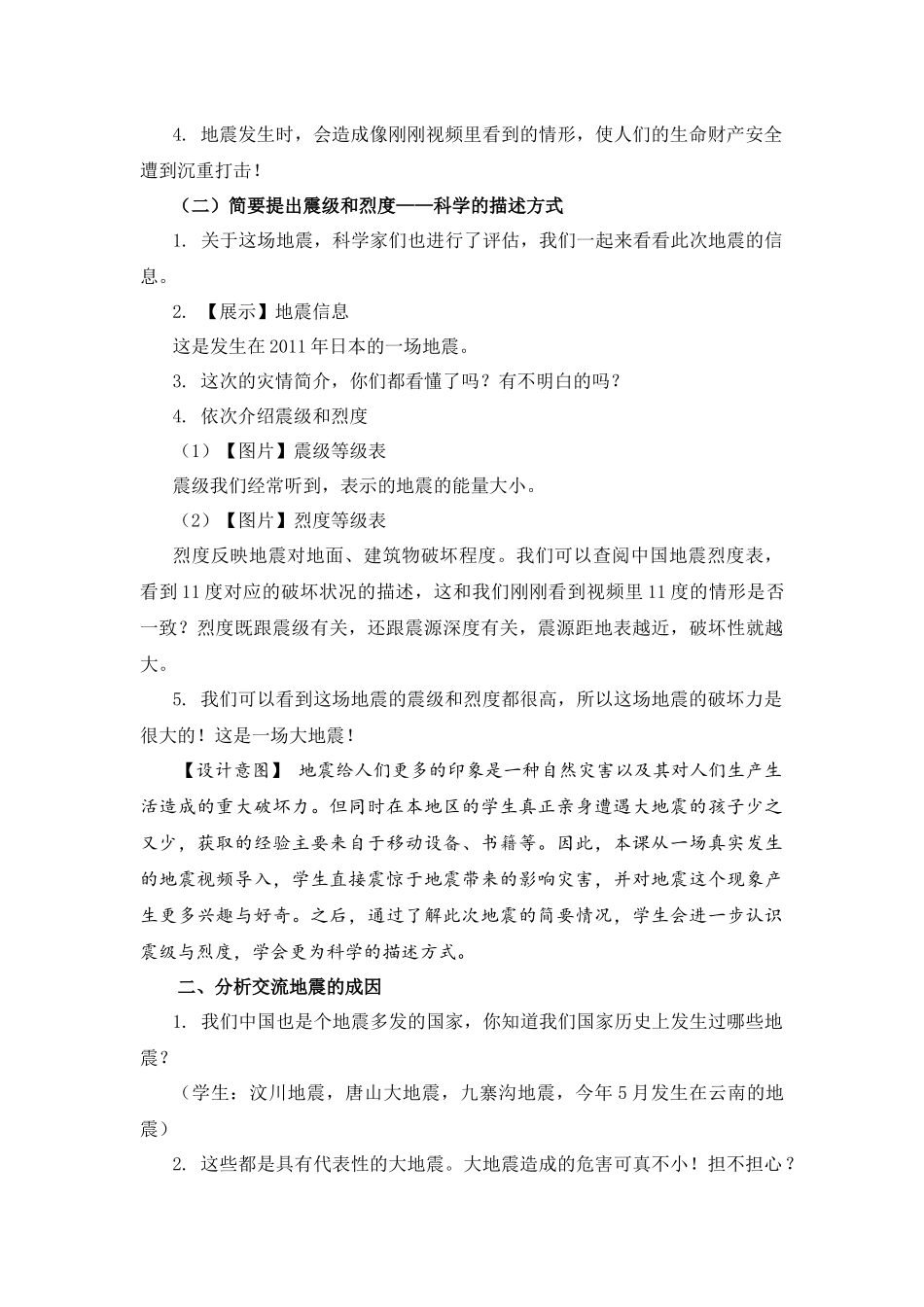 苏教版科学五年级上册10.火山和地震（第二课时）（教案.docx_第3页