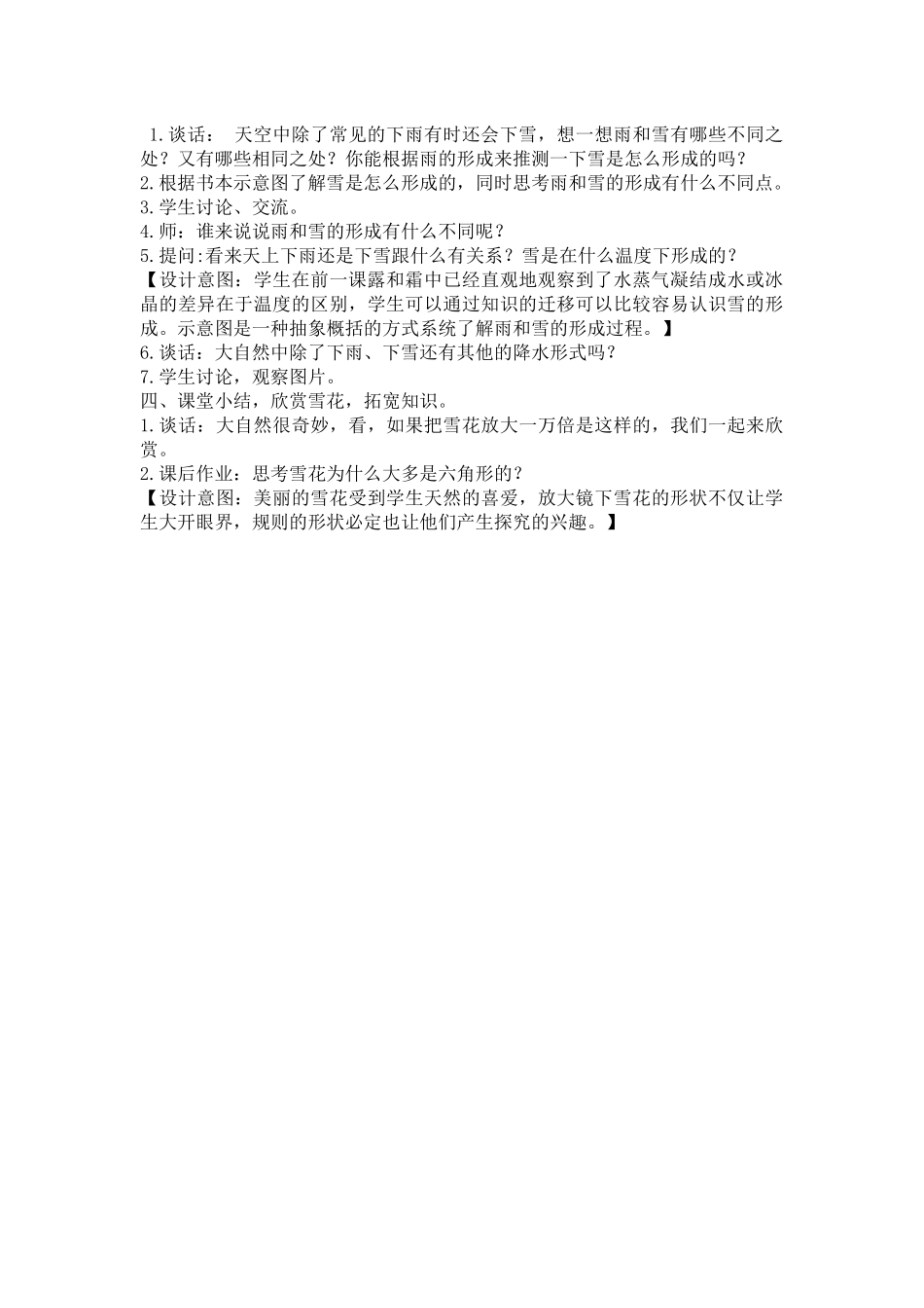苏教版科学五年级上册15雨和雪（教案）.docx_第3页