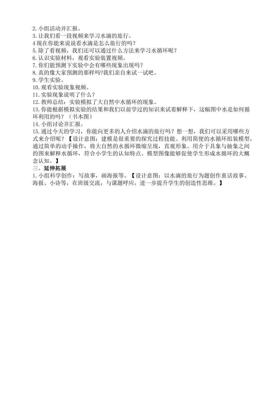 苏教版科学五年级上册16水滴的旅行（教案）.docx_第2页