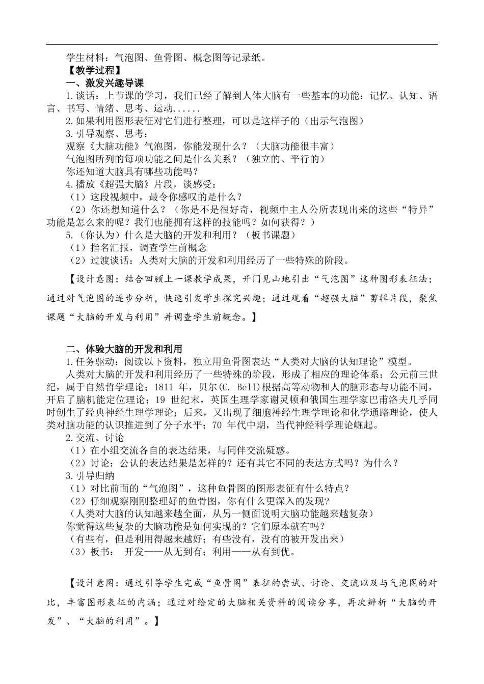 苏教版科学五年级上册20.大脑的开发与利用 （教案）.docx_第2页
