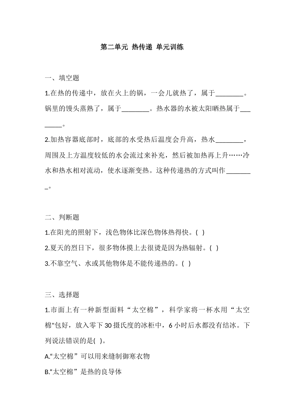 苏教版五年级上册科学第二单元训练(含答案).docx_第1页