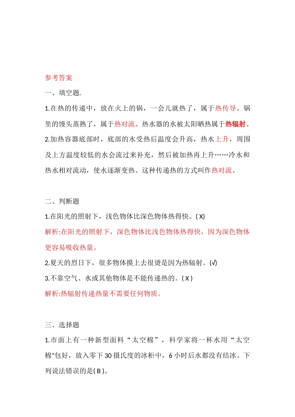 苏教版五年级上册科学第二单元训练(含答案).docx_第3页