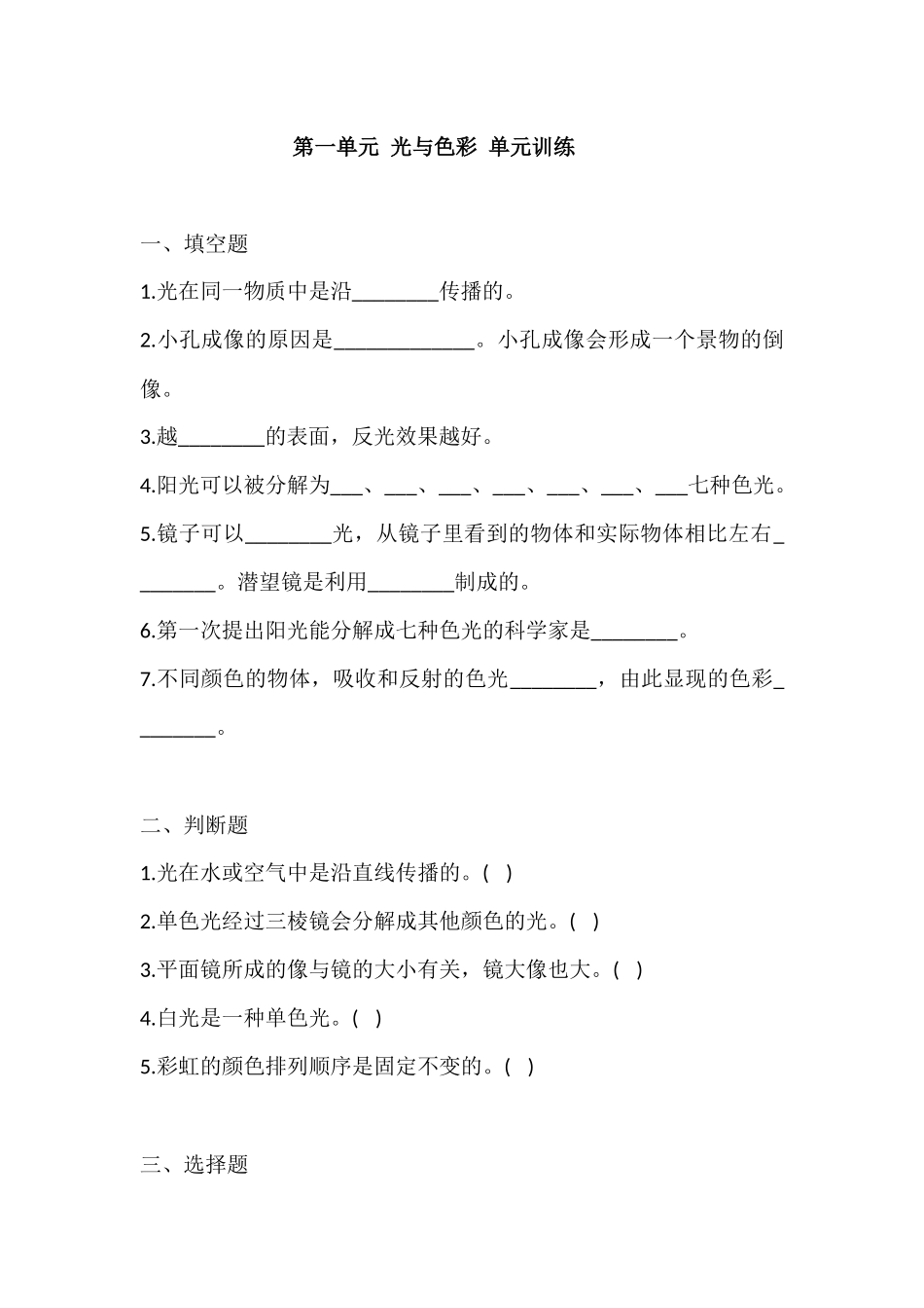 苏教版五年级上册科学第一单元训练(含答案).docx_第1页