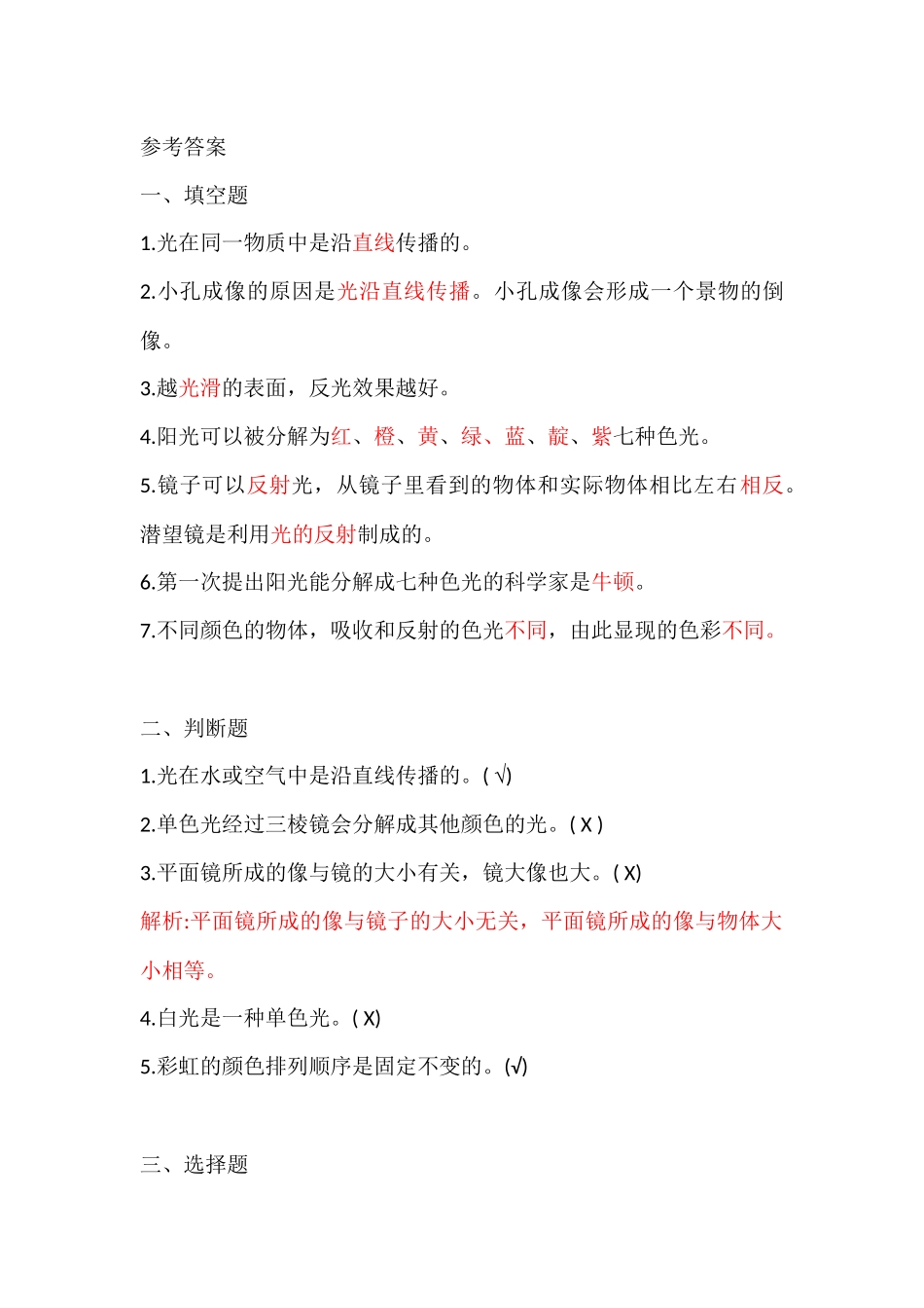 苏教版五年级上册科学第一单元训练(含答案).docx_第3页