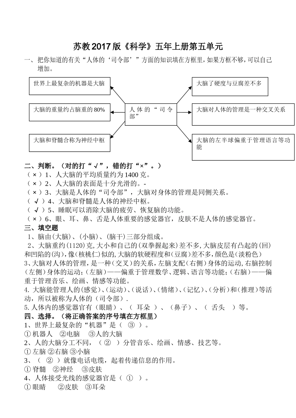 苏教版五年上册科学第五单元测试题（含答案）.doc_第1页