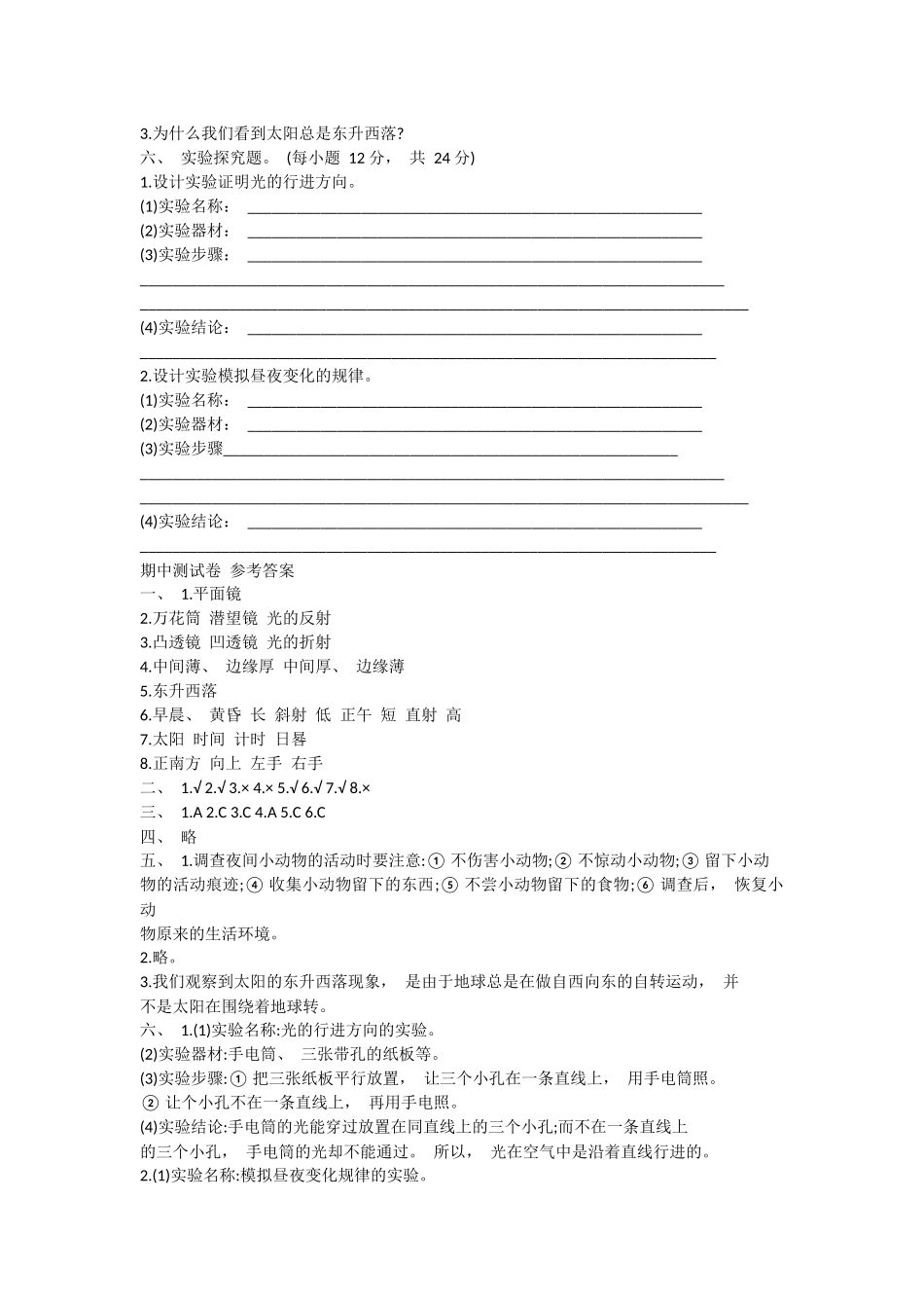 新苏教版五年级科学上册期中试题.docx_第2页