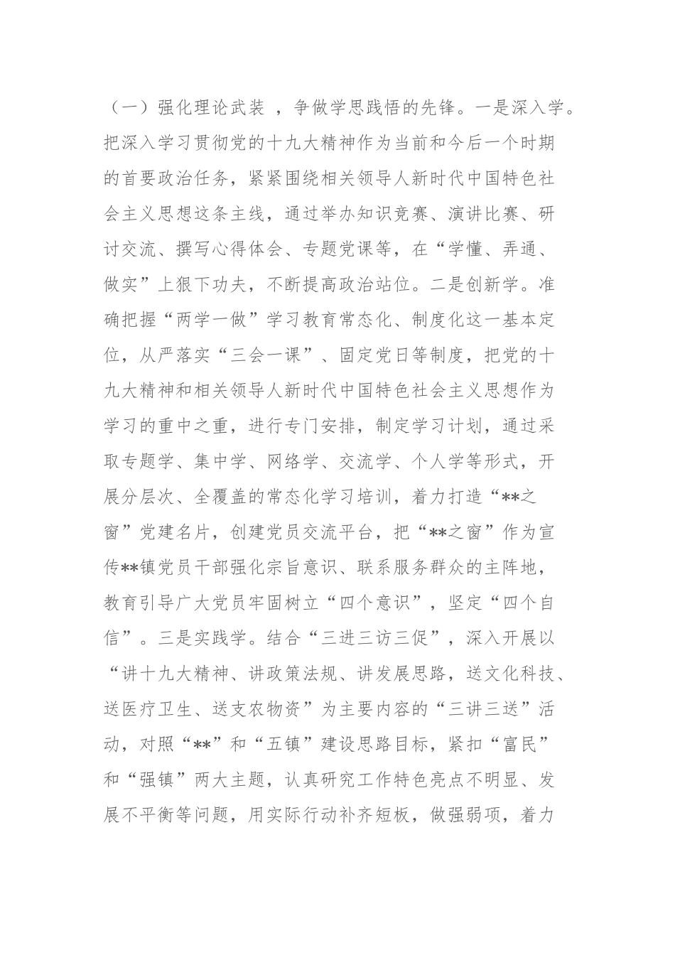 XX乡镇关于创建“六个先锋”党建品牌的实施意见.docx_第2页