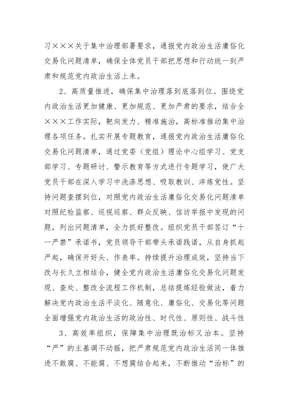 2022开展集中治理党内政治生活庸俗化交易化问题研讨发言材料5篇.docx_第2页