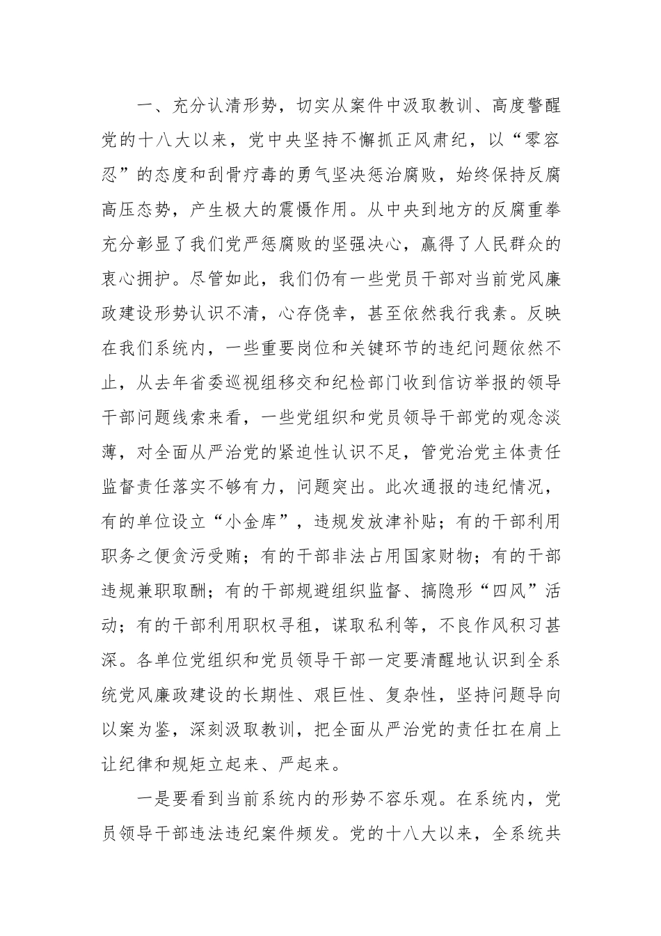 XX在邮政管理系统警示教育月活动电视电话会议上的讲话.docx_第2页