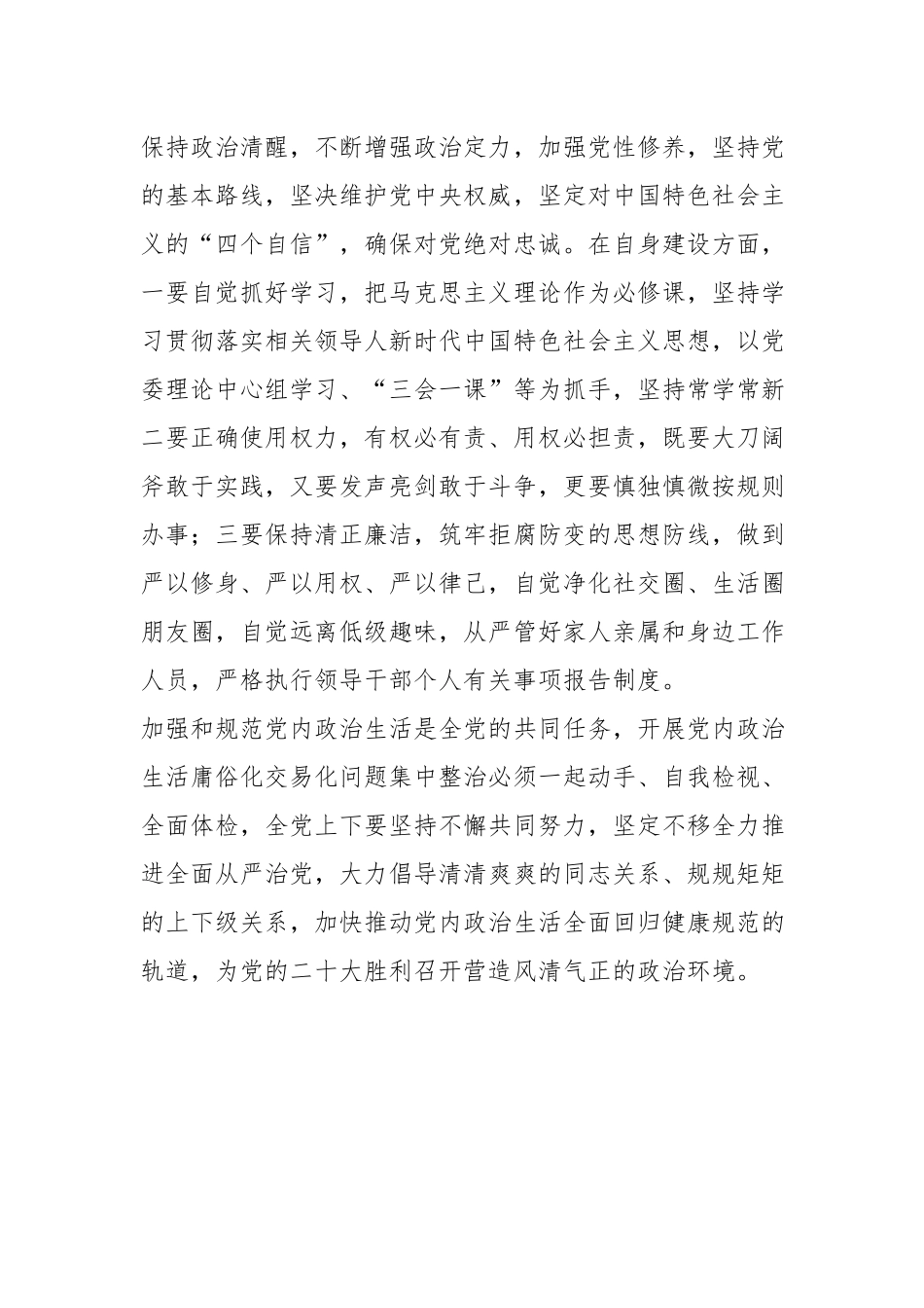 关于开展党内政治生活庸俗化交易化问题集中治理的实践思考.docx_第3页