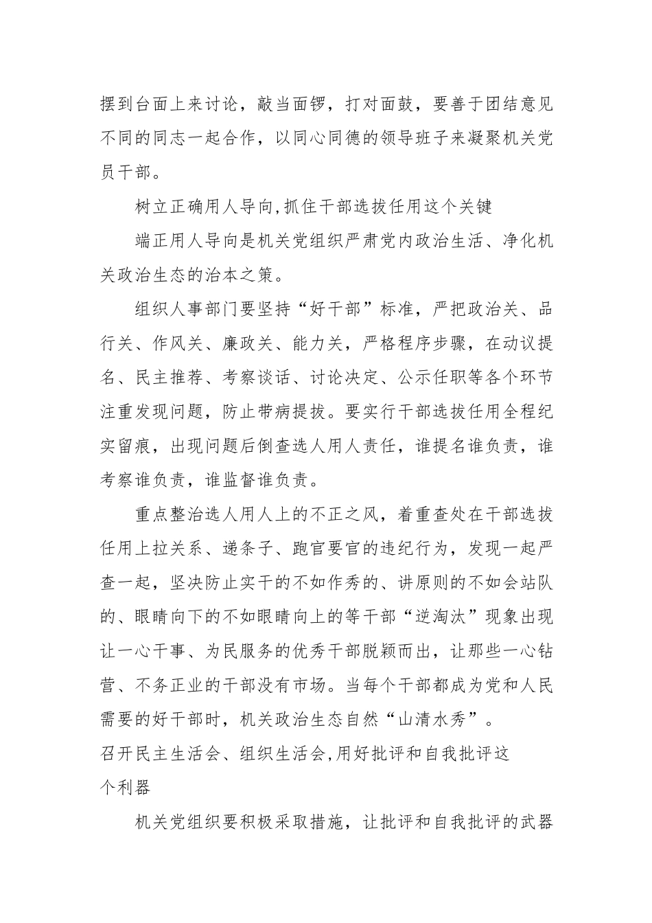 2022学习集中治理党内政治生活庸俗化交易化问题学习研讨材料4篇.docx_第3页