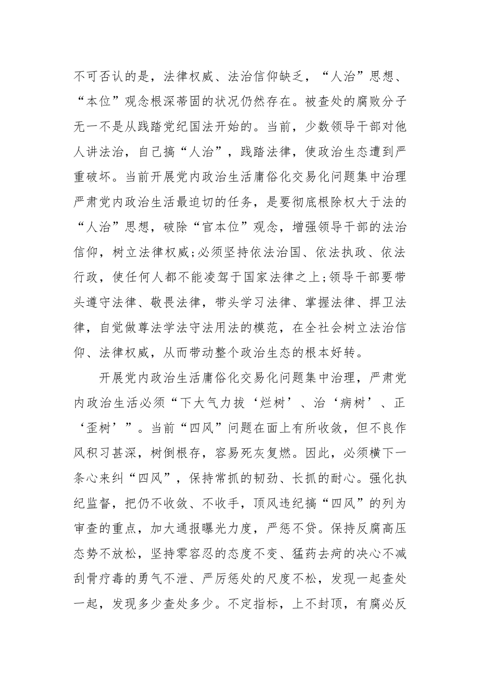2022开展集中治理党内政治生活庸俗化交易化问题发言材料5篇.docx_第2页