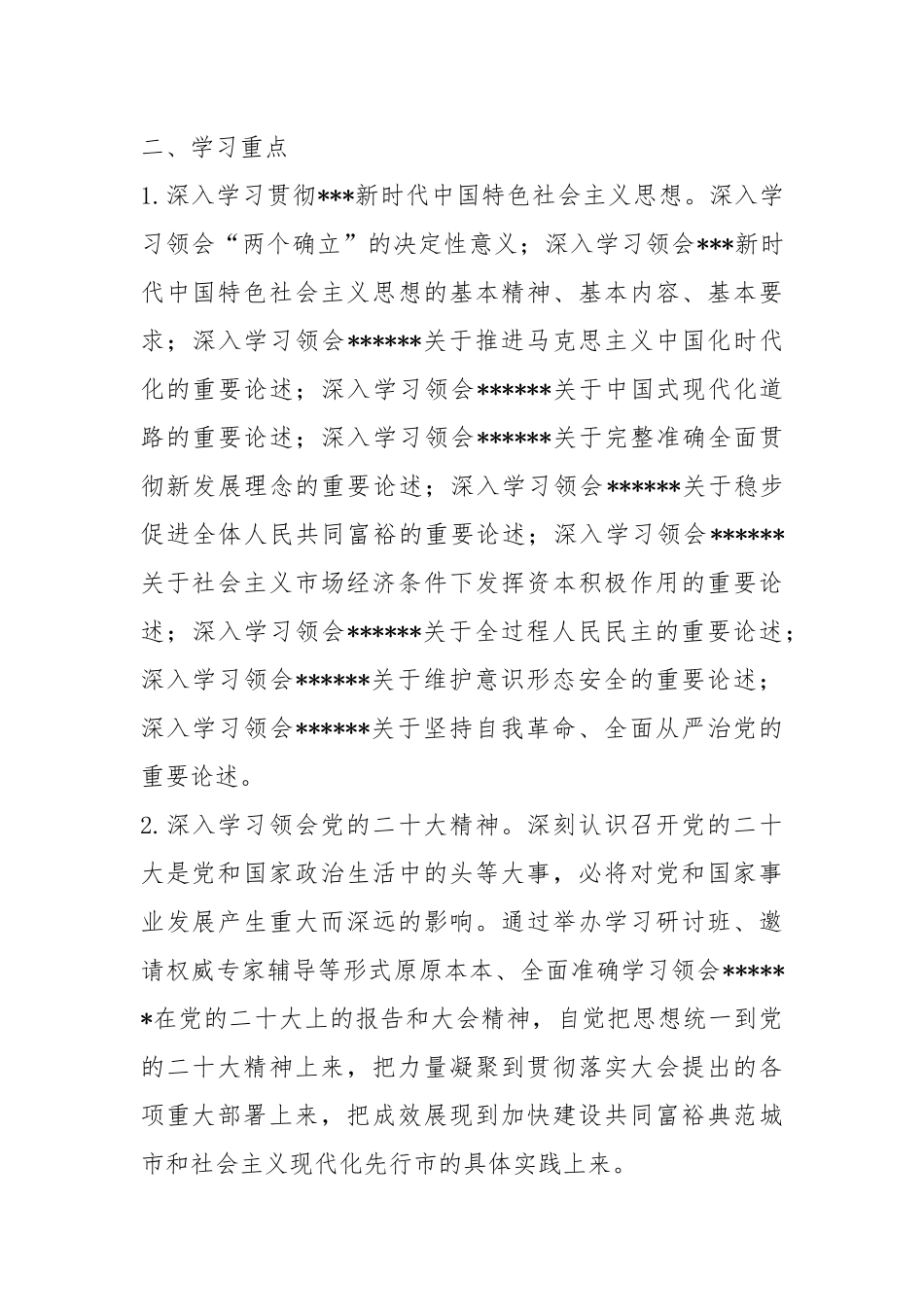 公司党委理论学习中心组学习计划.docx_第2页