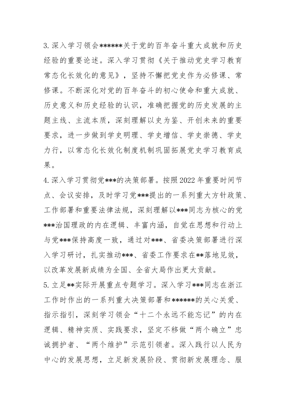公司党委理论学习中心组学习计划.docx_第3页
