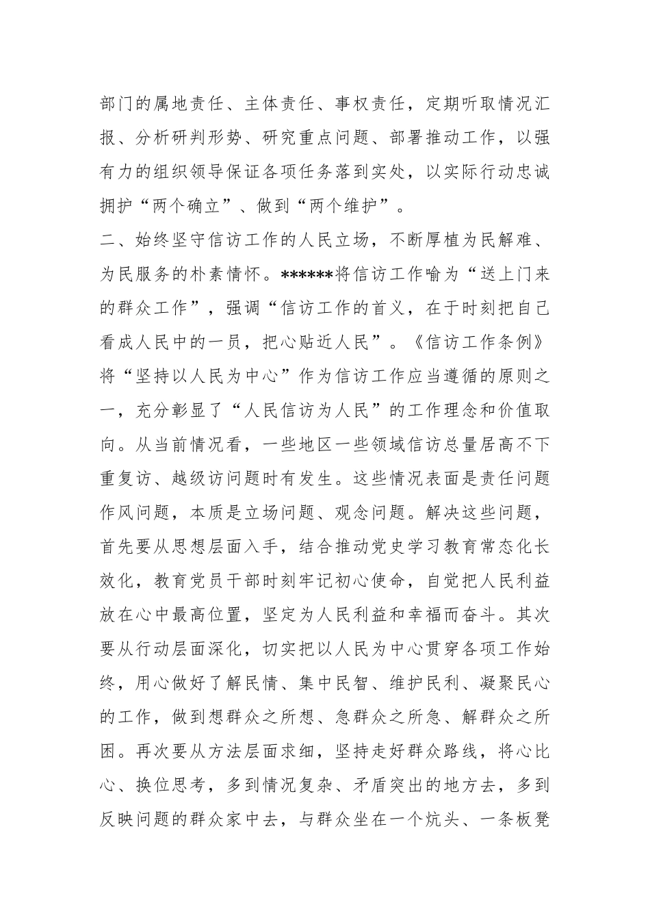 在学习《信访工作条例》专题研讨会上的发言.docx_第2页