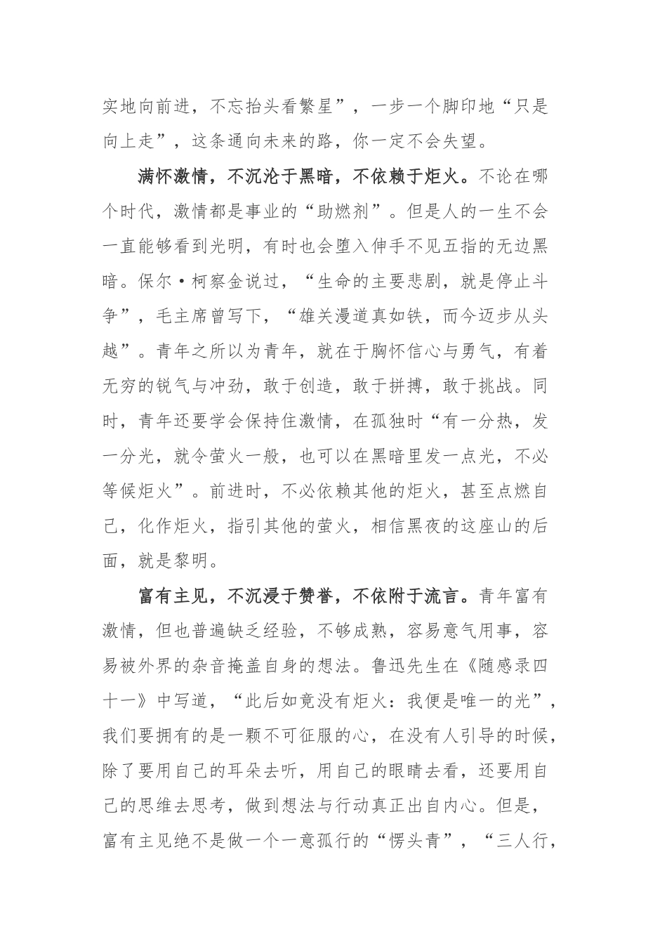 《鲁迅全集》读书心得体会.docx_第2页