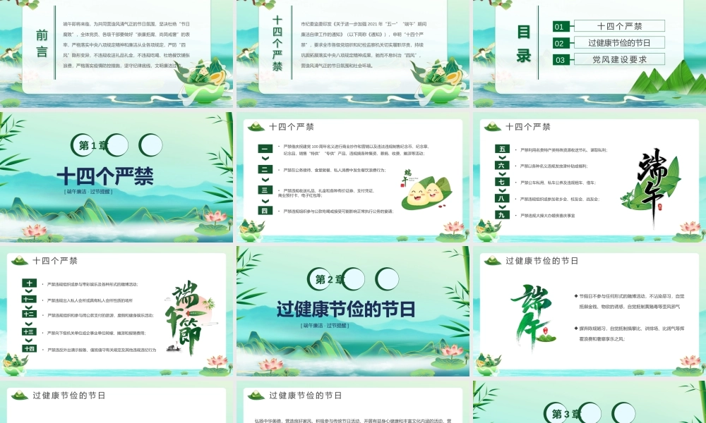 廉洁过端午节专题党课PPT课件（带内容）.pptx
