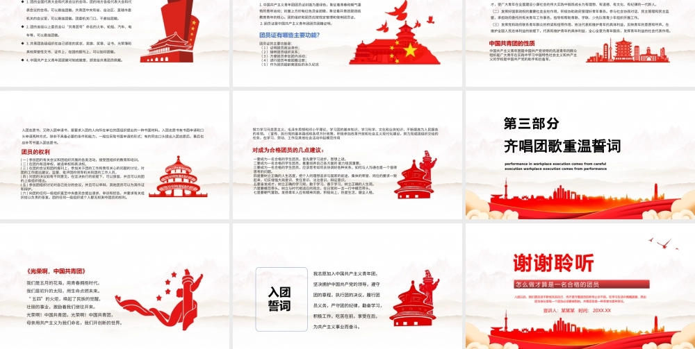 第一堂团课-怎么做才算是一名合格的团员PPT课件（带内容）.pptx