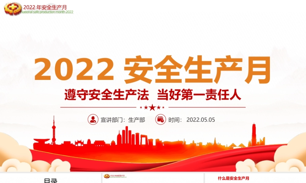 2022年全国安全生产月-遵守安全生产法当好第一责任人-安全生产十五条措施PPT课件（带内容）.pptx